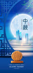 中秋节团圆高端月饼地产海报