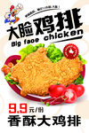 鸡排
