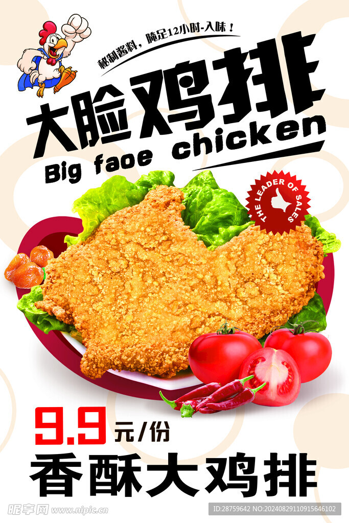 鸡排