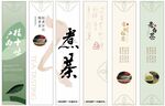 煮茶海报
