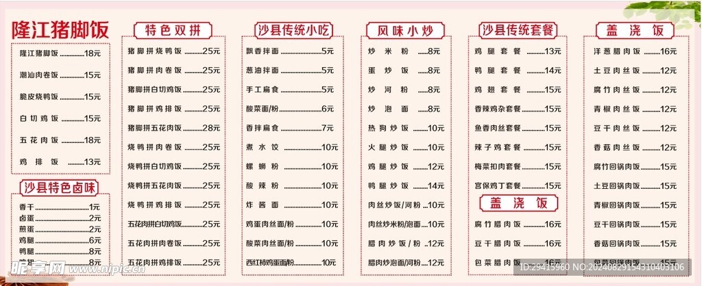 小吃 菜单  价格表