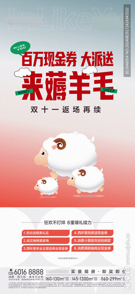 双11返场海报