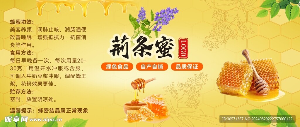 荆条蜜标签