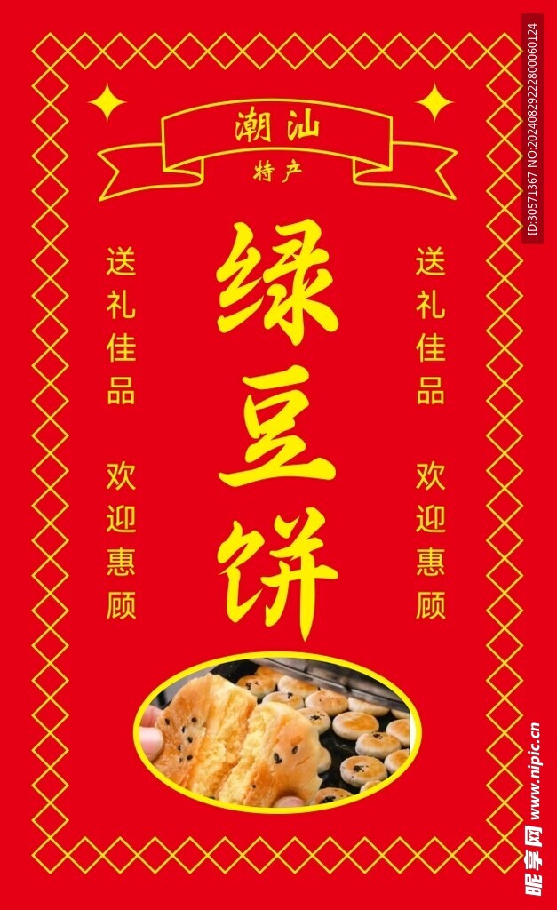 绿豆饼贴纸