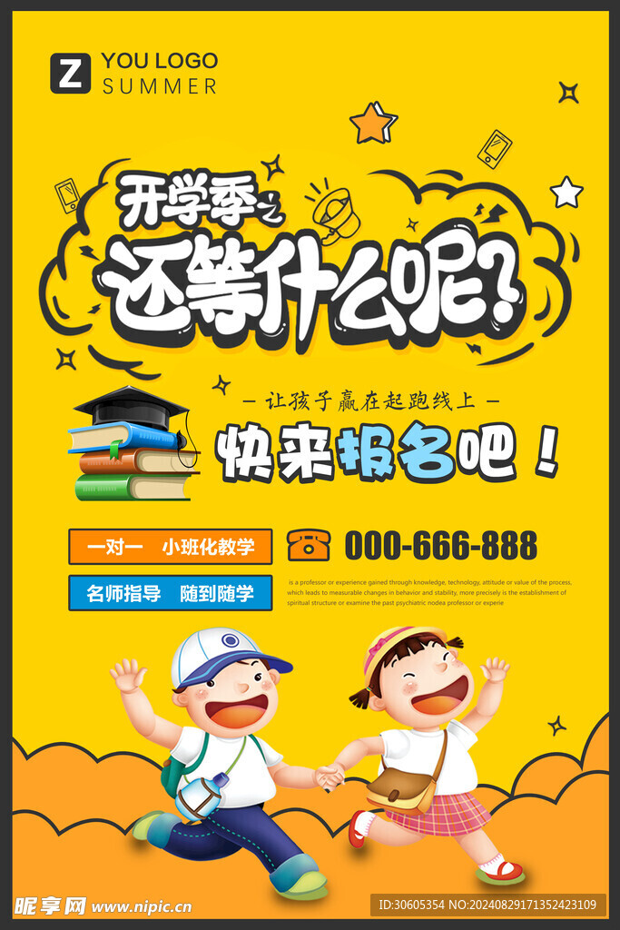 开学季