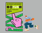 集市布置