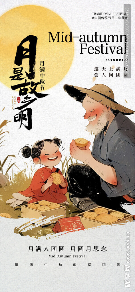 中秋节海报