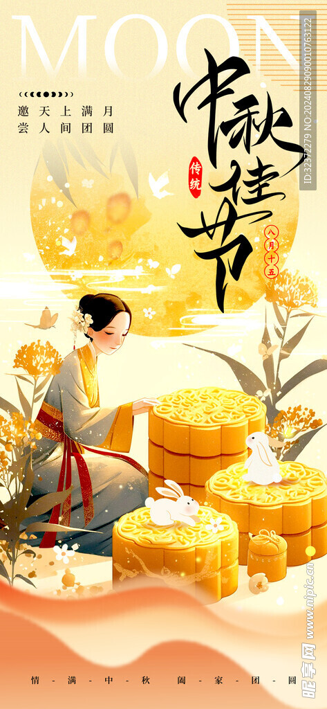 中秋节海报