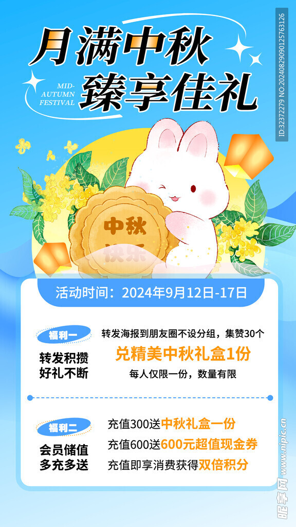 中秋节海报