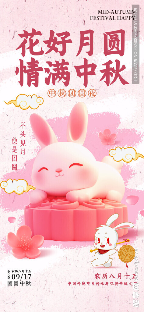中秋节海报