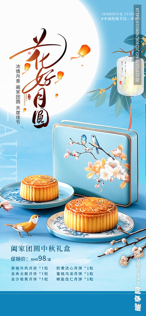 中秋节海报