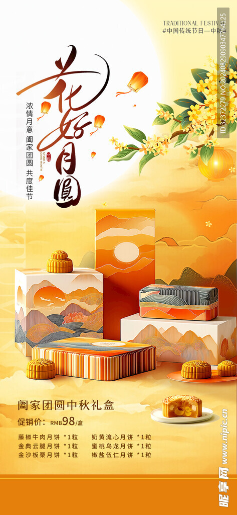 中秋节海报