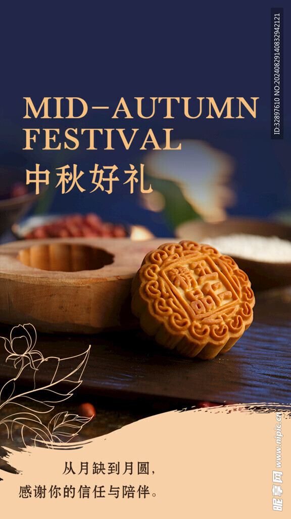 中秋节