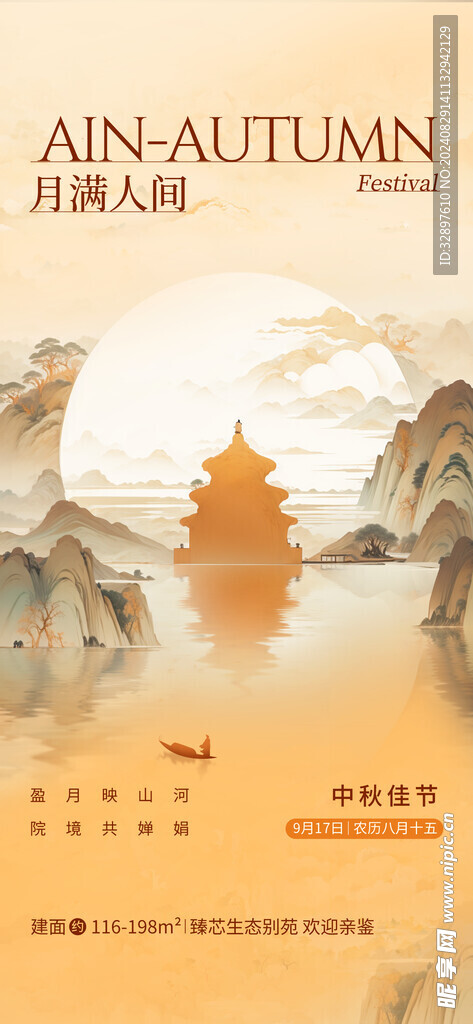 中秋节