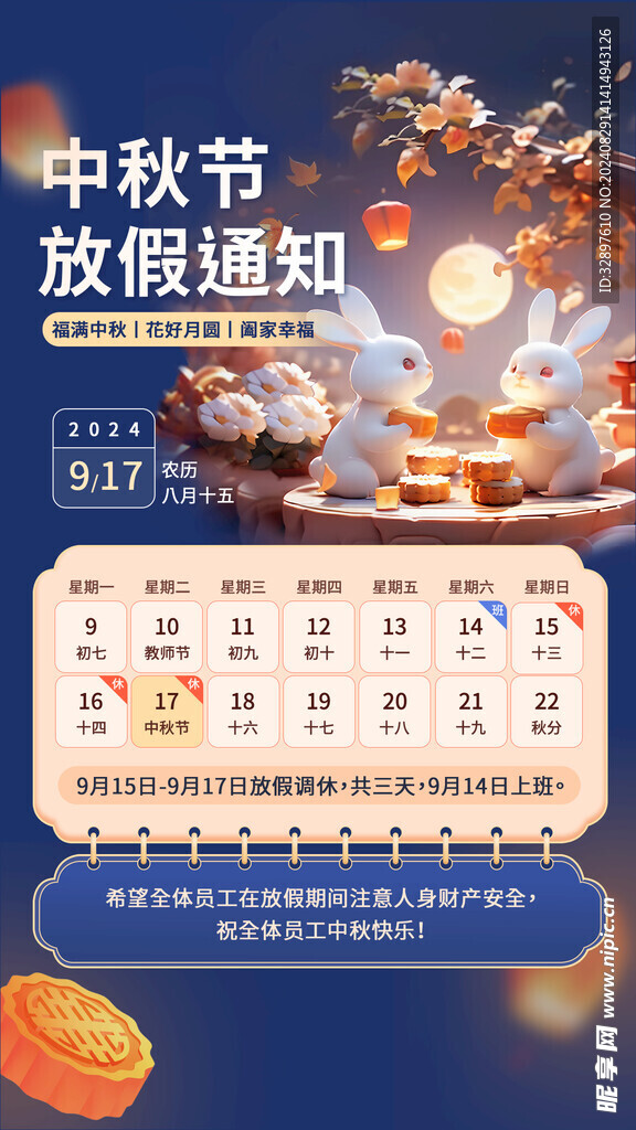 中秋节
