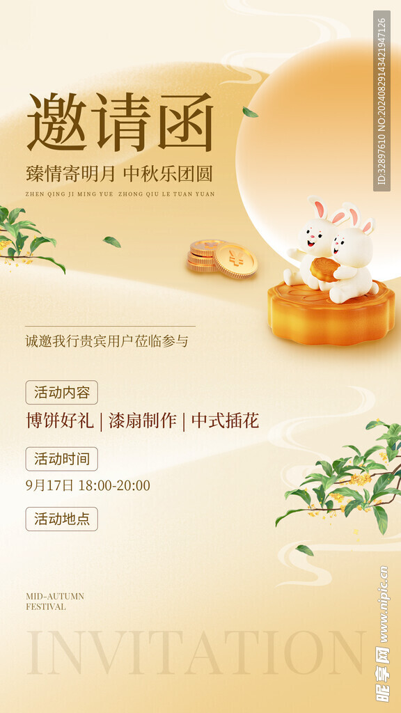 中秋节