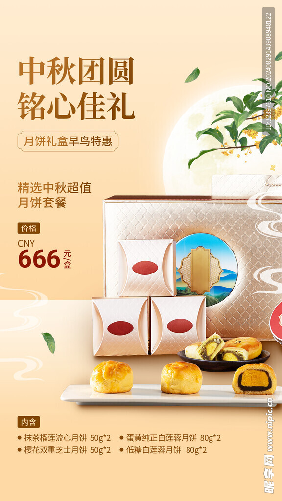 中秋节