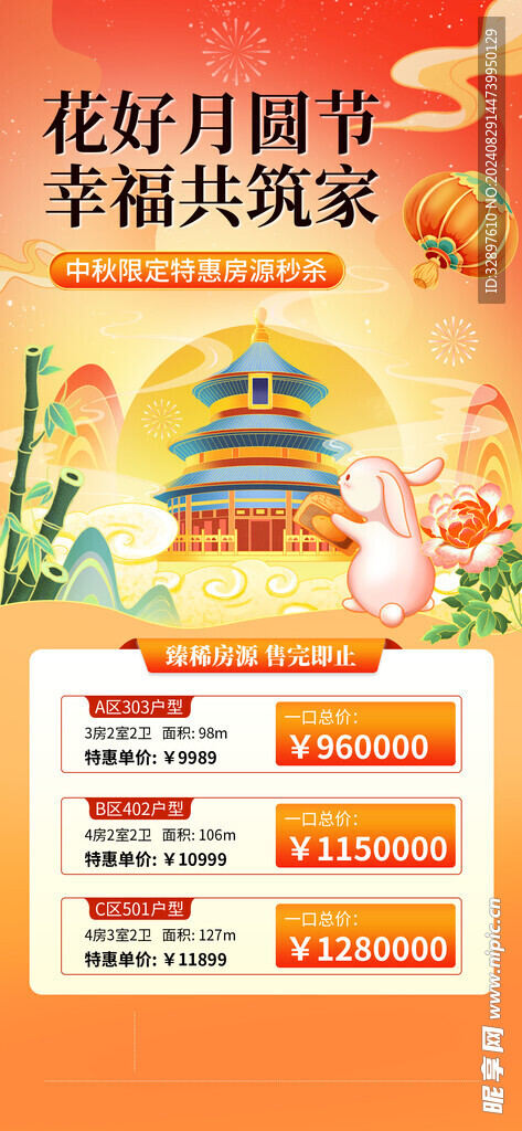 中秋节