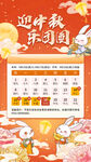 中秋节