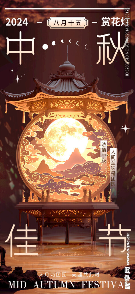 中秋节