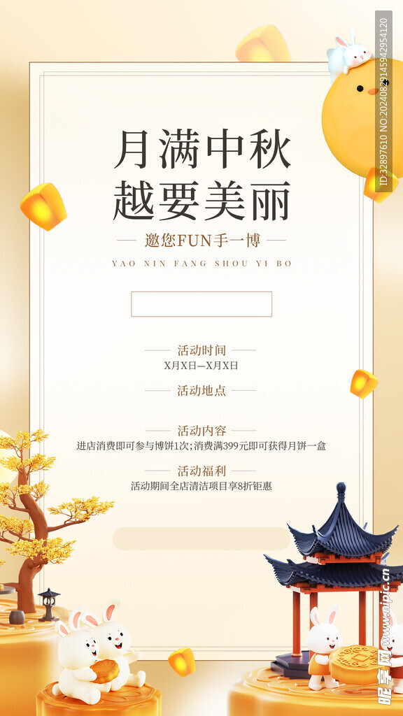 中秋节
