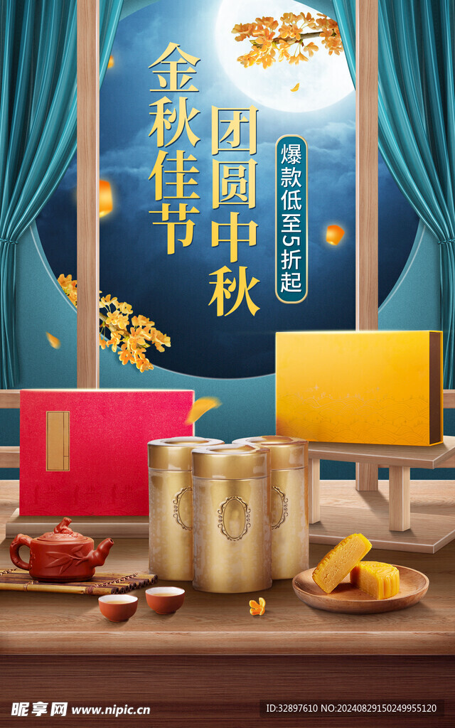 中秋节