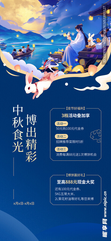 中秋节
