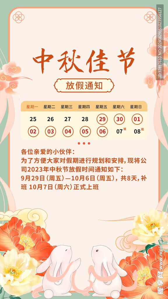 中秋节