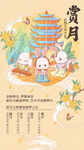 中秋节