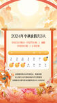 中秋节