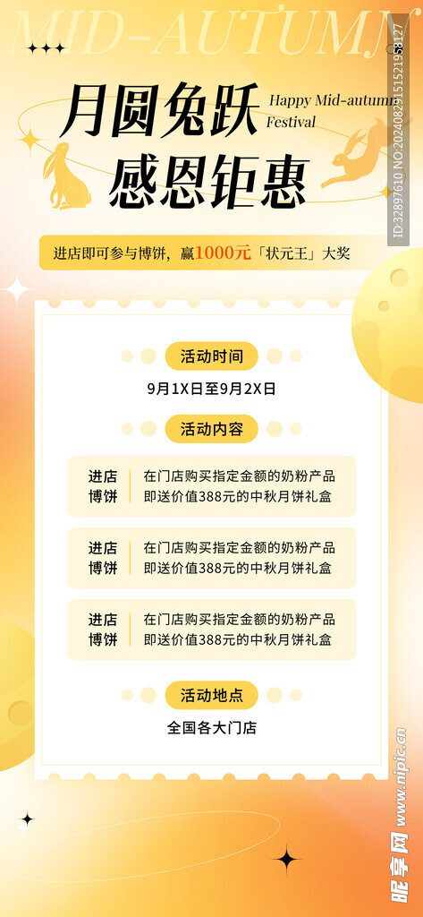 中秋节