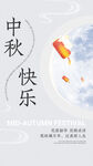 中秋节