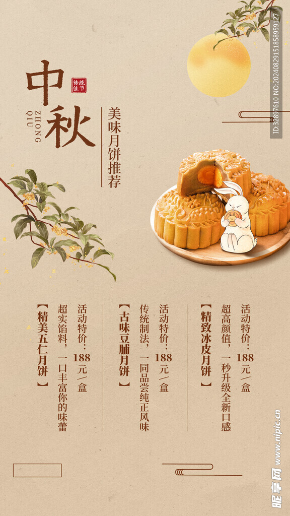 中秋节