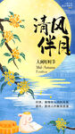 中秋节