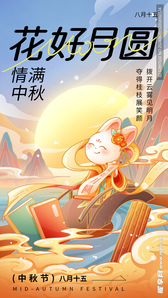 中秋节