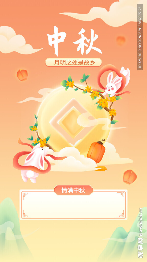 中秋节
