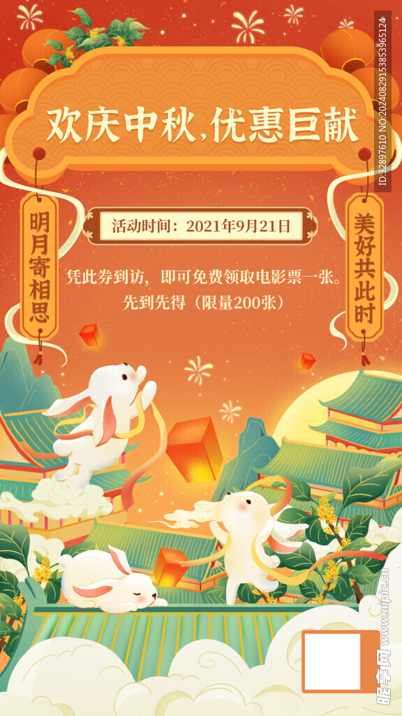 中秋节