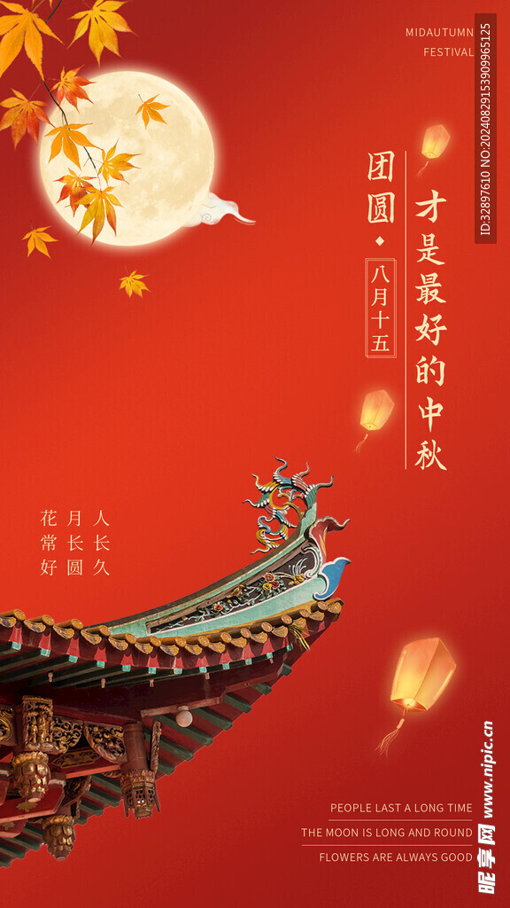 中秋节