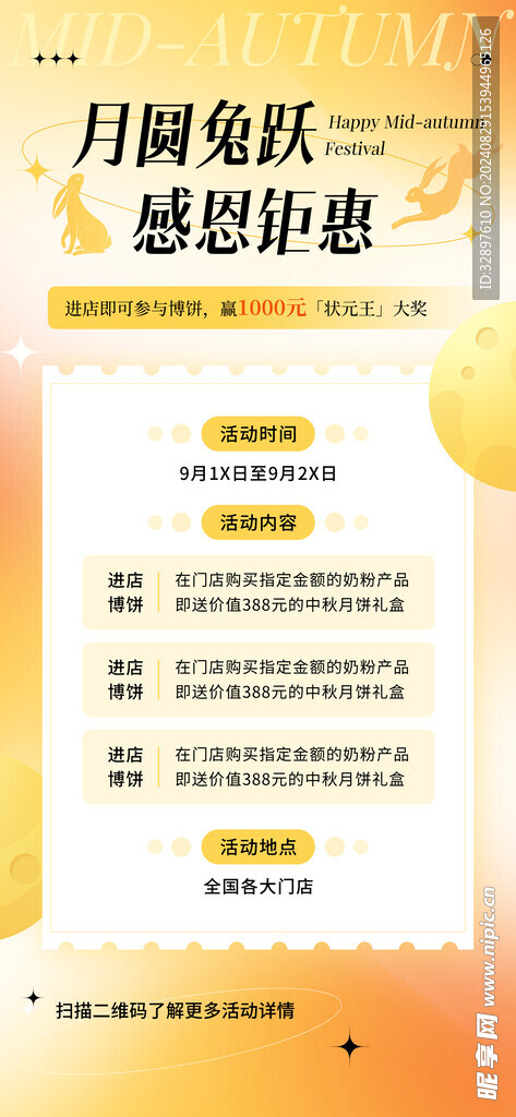 中秋节
