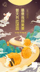 中秋节