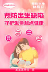 预防出生缺陷日