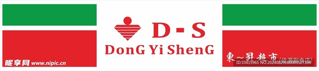 东升超市