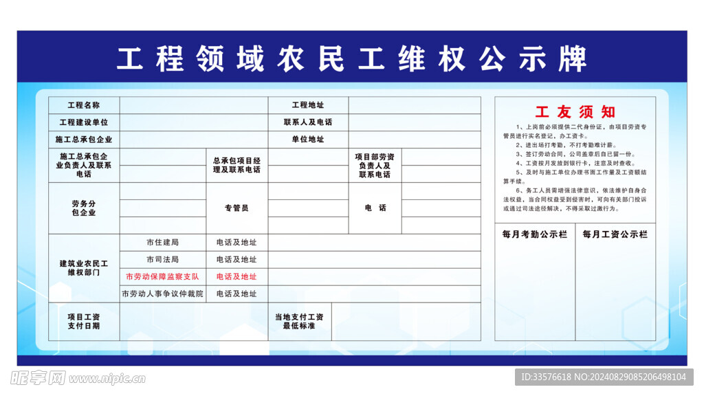 农民工维权公示牌