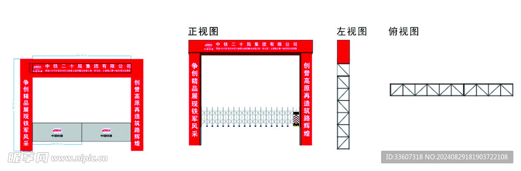 项目部大门