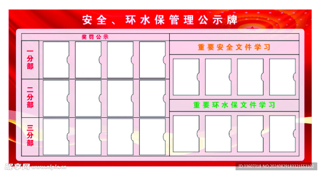 管理公示牌