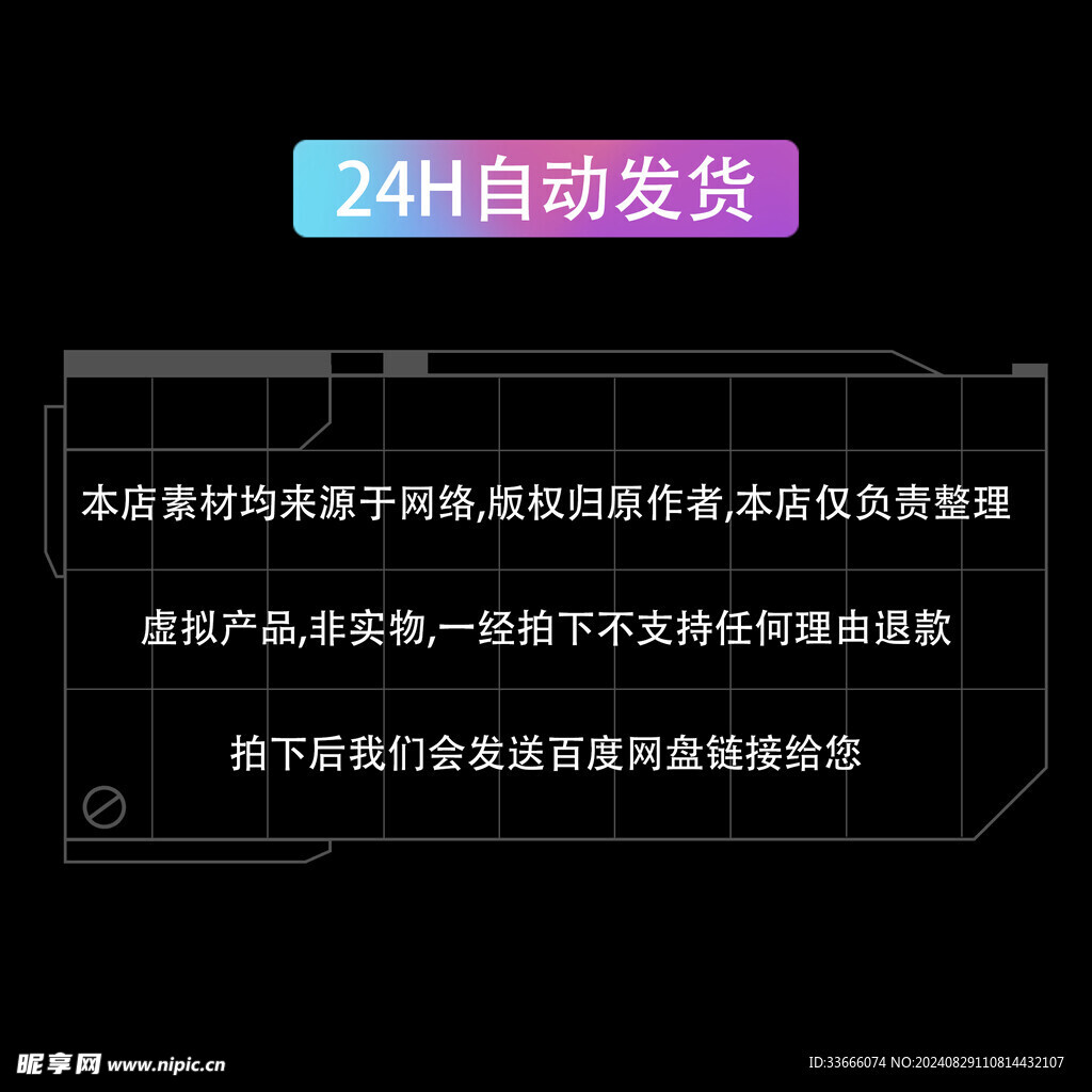 24小时自动发货图图片