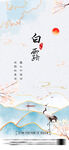 白露地产海报展架画面