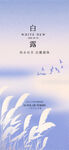 白露地产海报展架画面