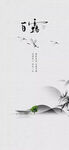 白露地产海报展架画面