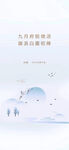 白露地产海报展架画面